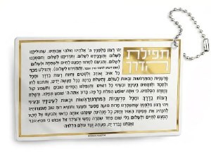 Picture of Lucite Tefillas HaDerech Keychain Hebrew Pocket Size Classic Design Gold